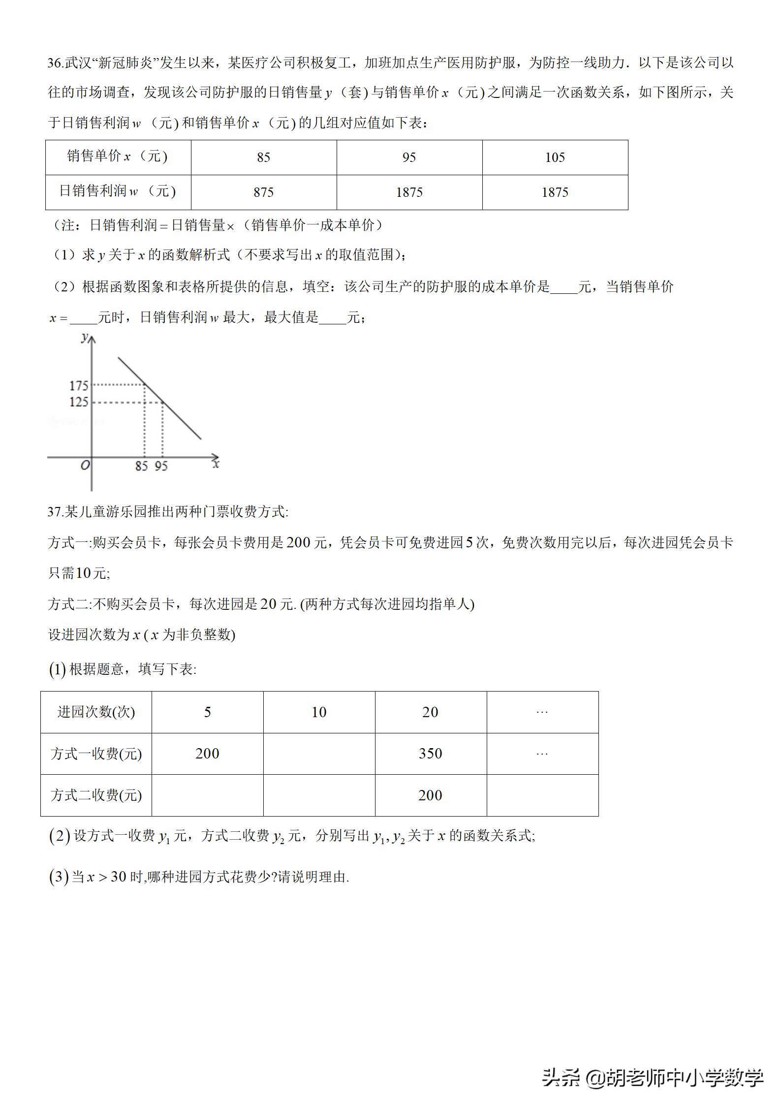 2028年中考数学函数专题课件,2020年中考数学压轴题一次函数