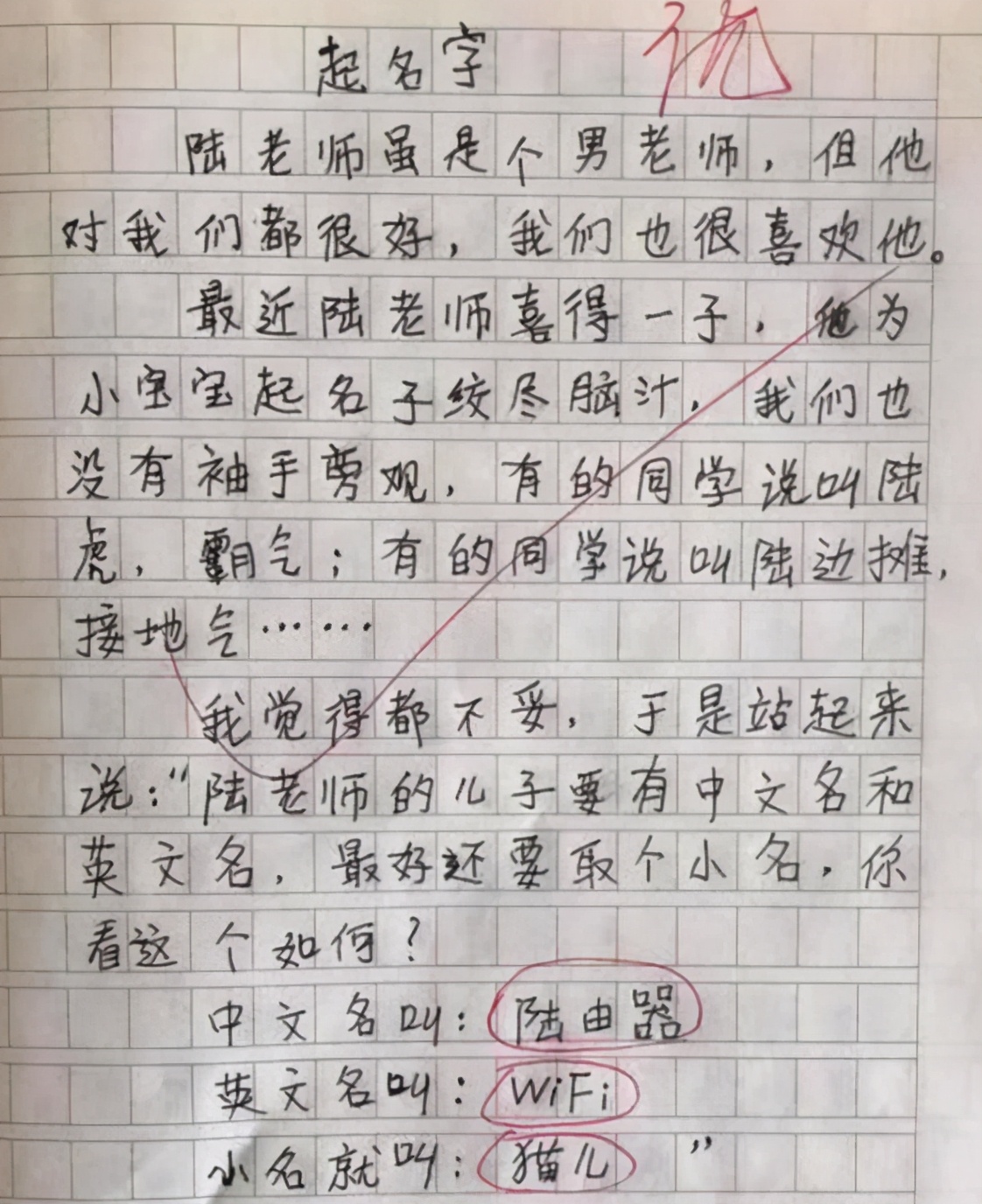 犯错了小作文,一不小心犯错作文
