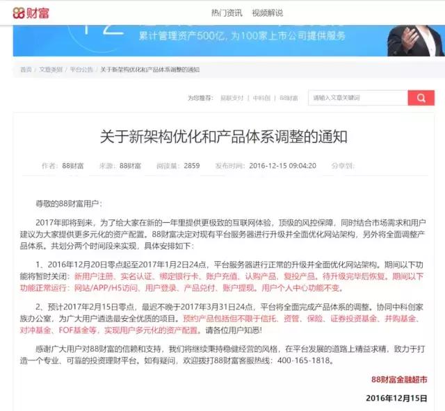 88财富网络融资平台,88财富理财