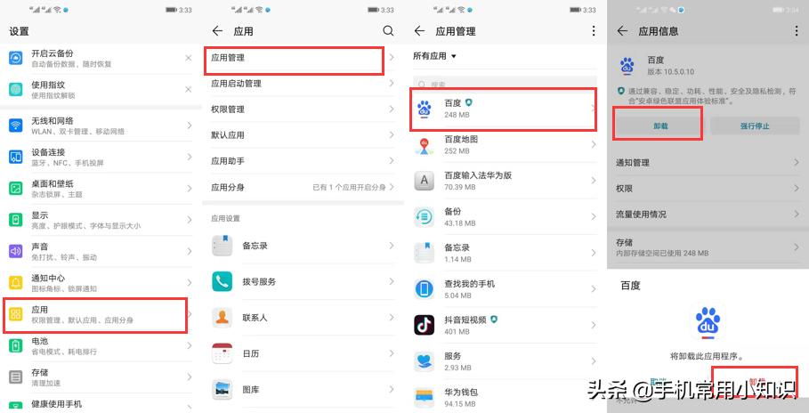 华为卸载app方法,手机app怎么彻底卸载干净