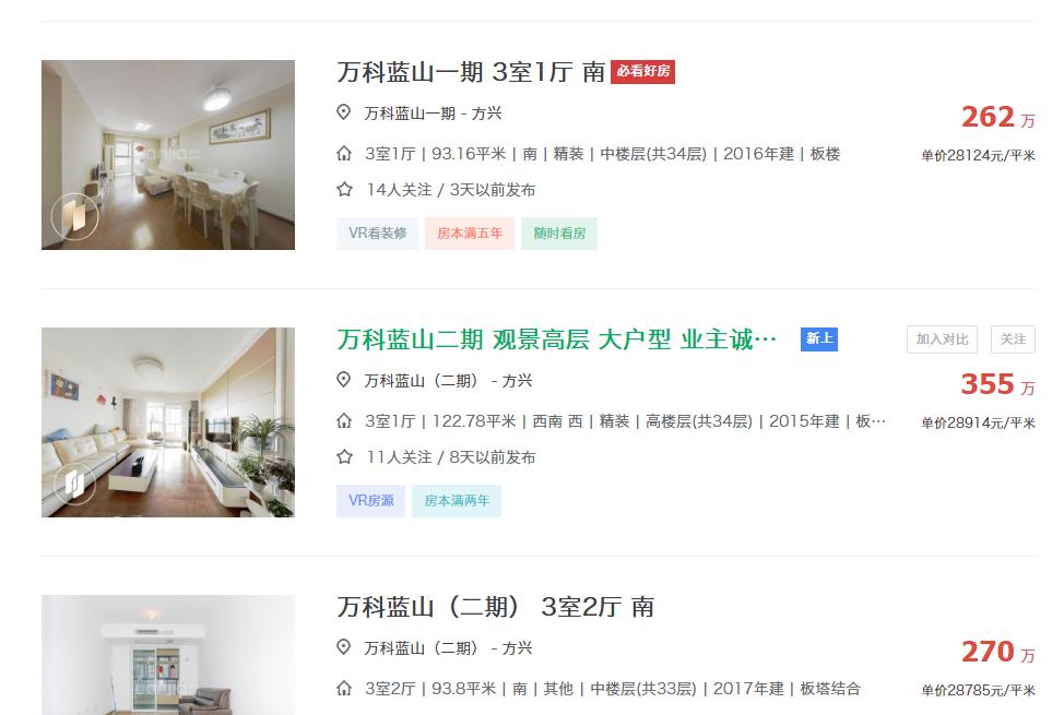 合肥万科蓝山二手房降价,万科蓝山二手房出售155平米