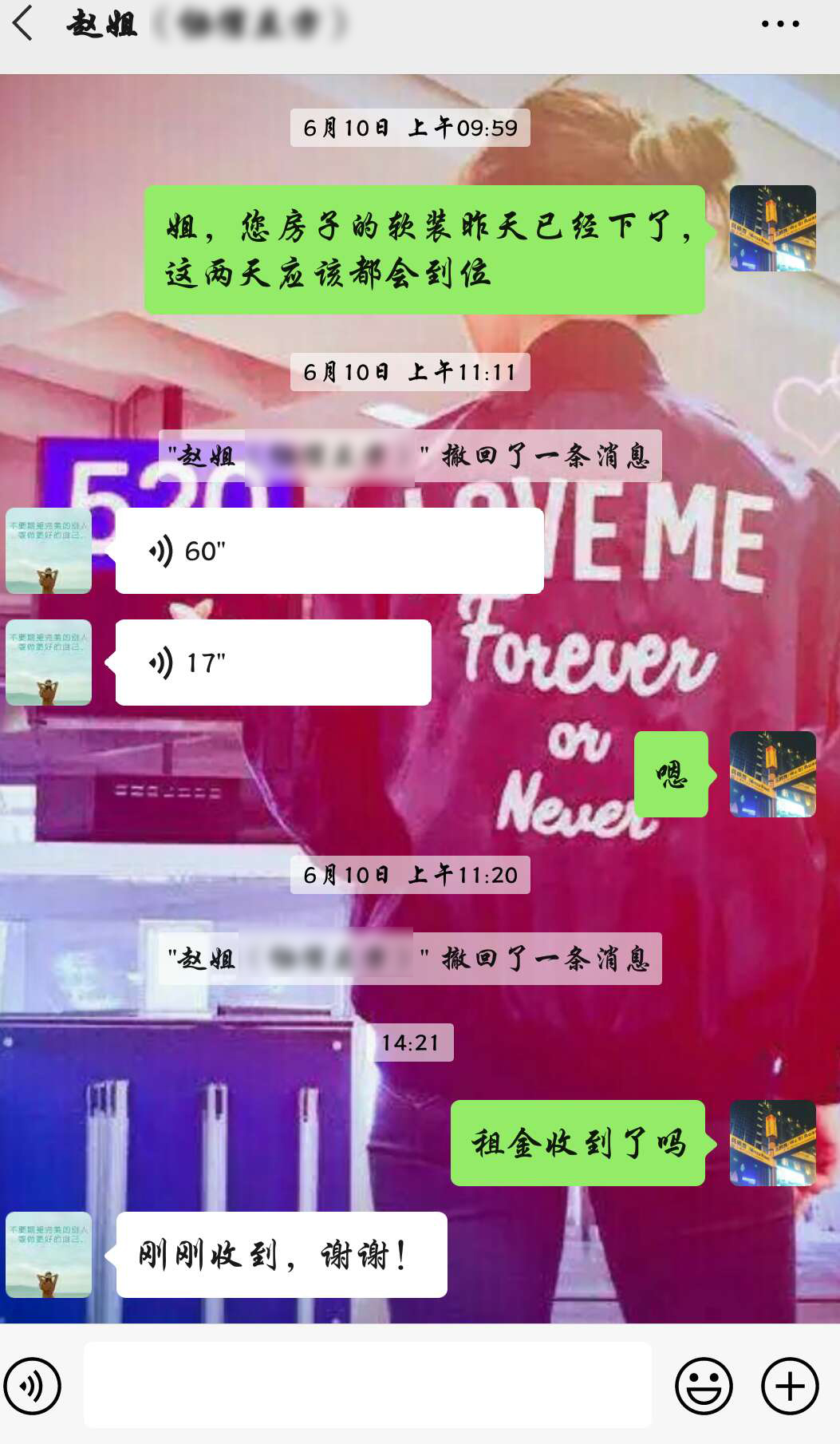 “爱上屋”拍了拍你，并提醒你查收6月份租金