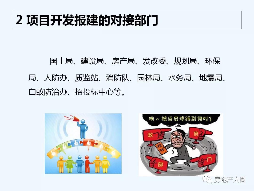 项目审批立项流程ppt,工程设计报批报建工作流程