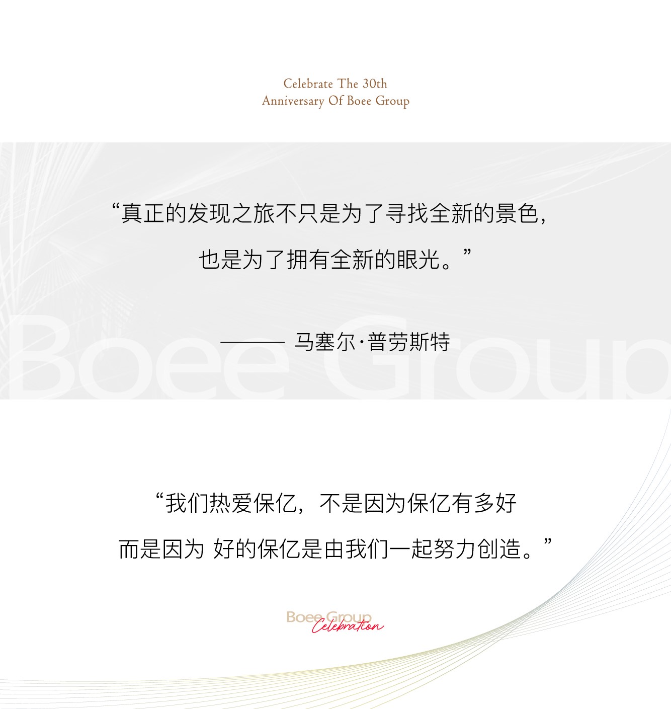 保亿30周年庆,保亿三十周年