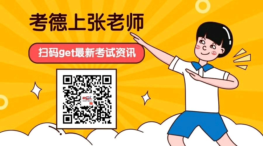 考德上面试,考德上教育省考面试