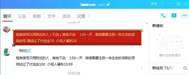 腾讯举报中心提醒：“高价收购”微信号为违规行为，请网民举报！