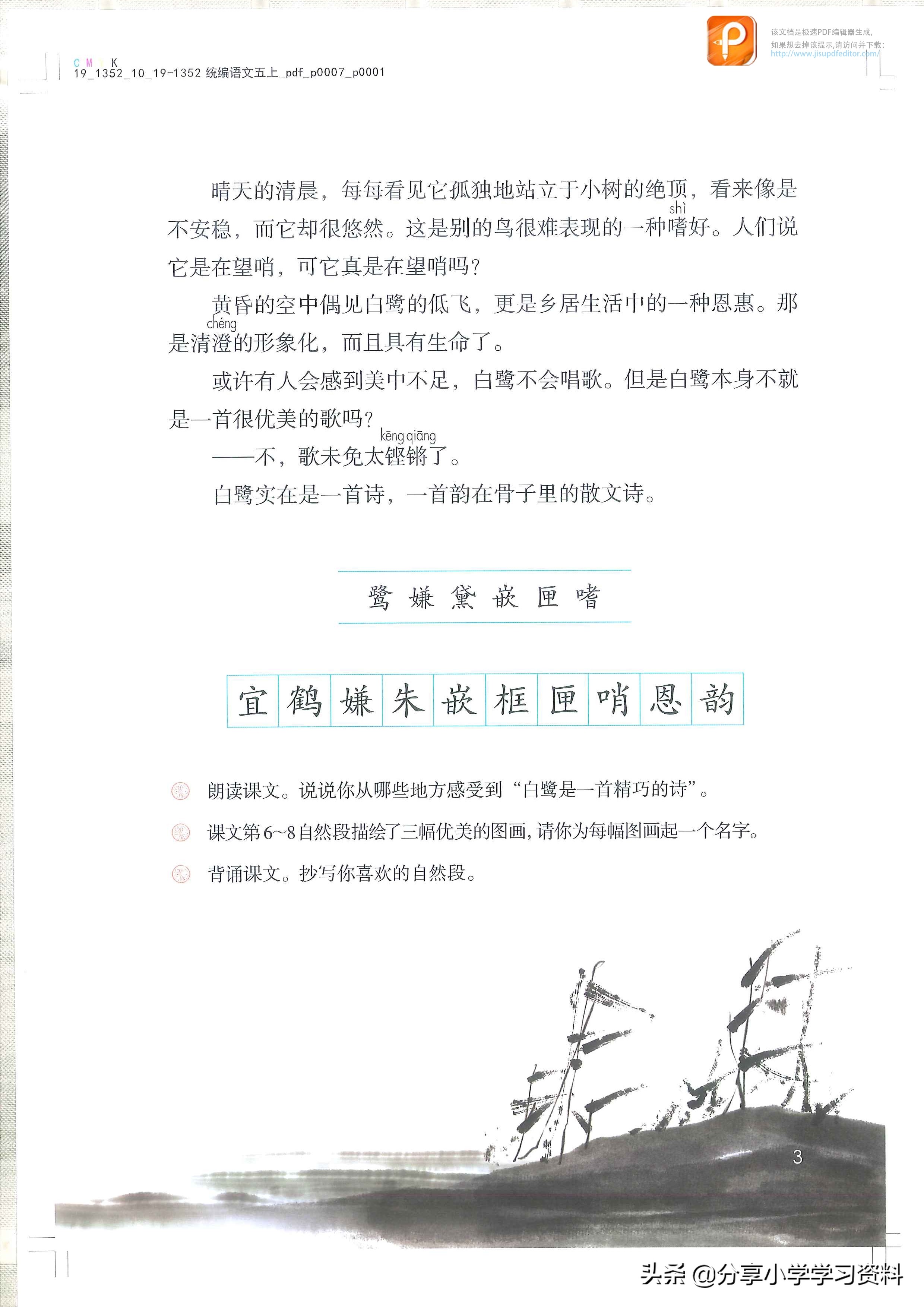 五年级上册语文电子书完整版词语,五年级上册语文练习册电子完整版