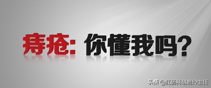 如果得了痔疮有哪种表现,如果真的得了痔疮怎么治疗