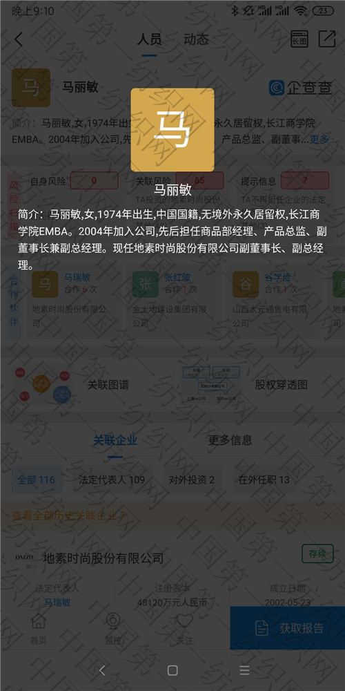 马瑞敏马云,地素时尚马瑞敏温州哪里人