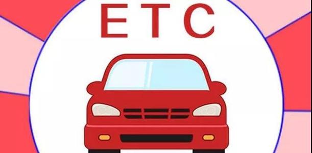 换车要不要换电车,换车etc需要更换吗