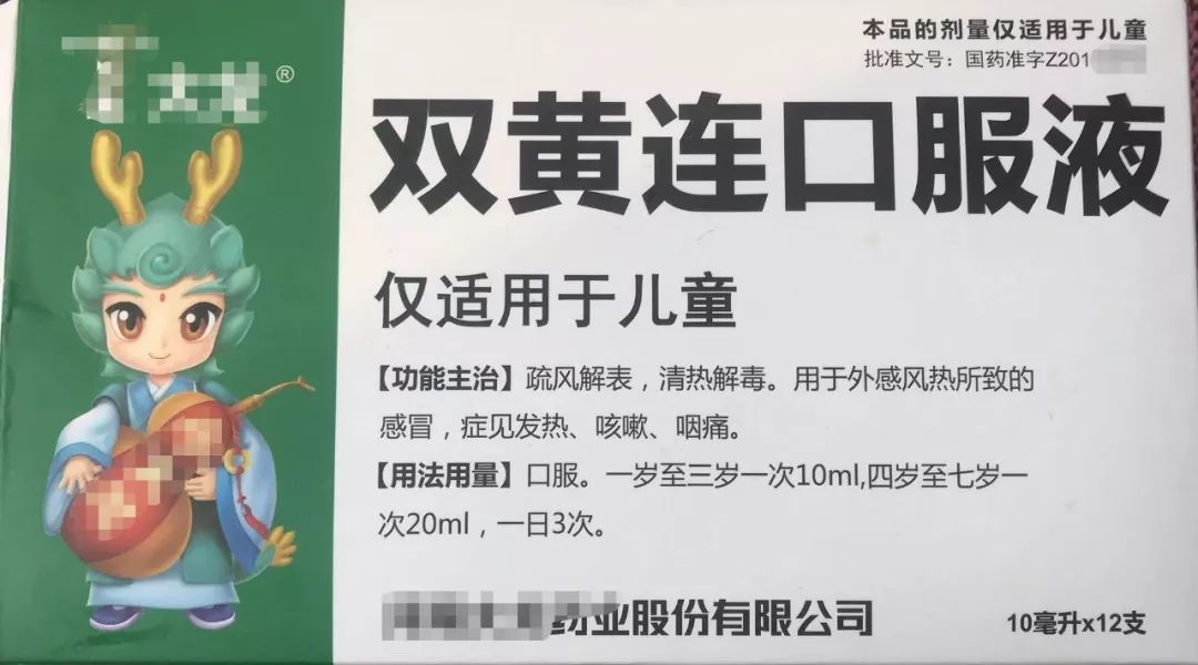 宅家宝宝吃什么餐单第六天,儿童型双黄连到底行不行?