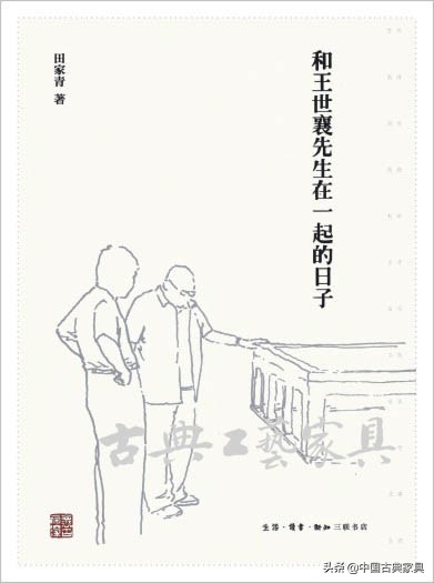 中国明清家具第一人王世襄专访,王世襄一生最爱的家具都在这里