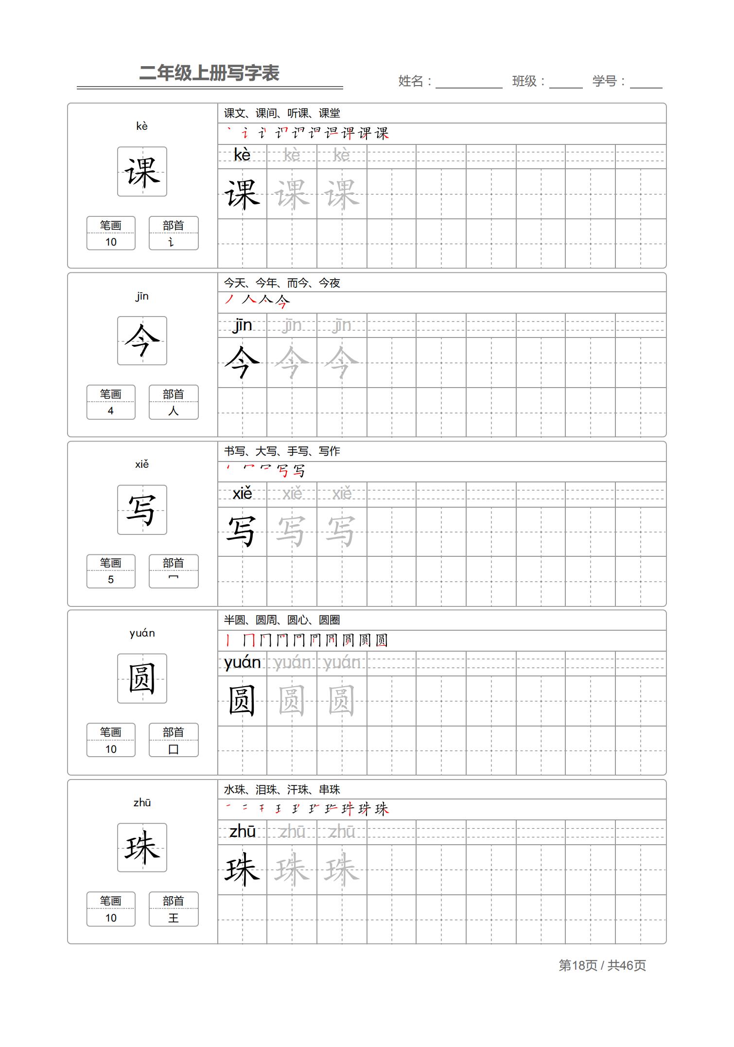 二年级上生字笔顺完整版,小学二年级生字笔顺练字