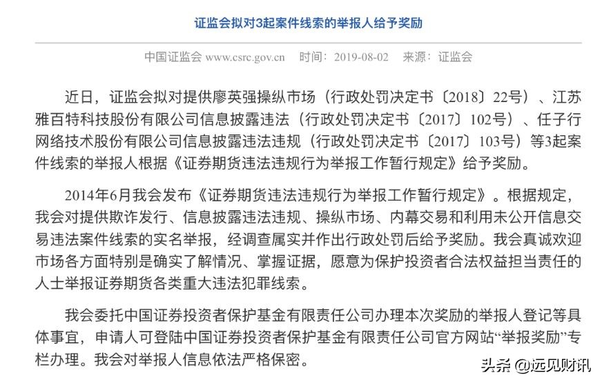 a股有奖举报制度,a股举报有奖