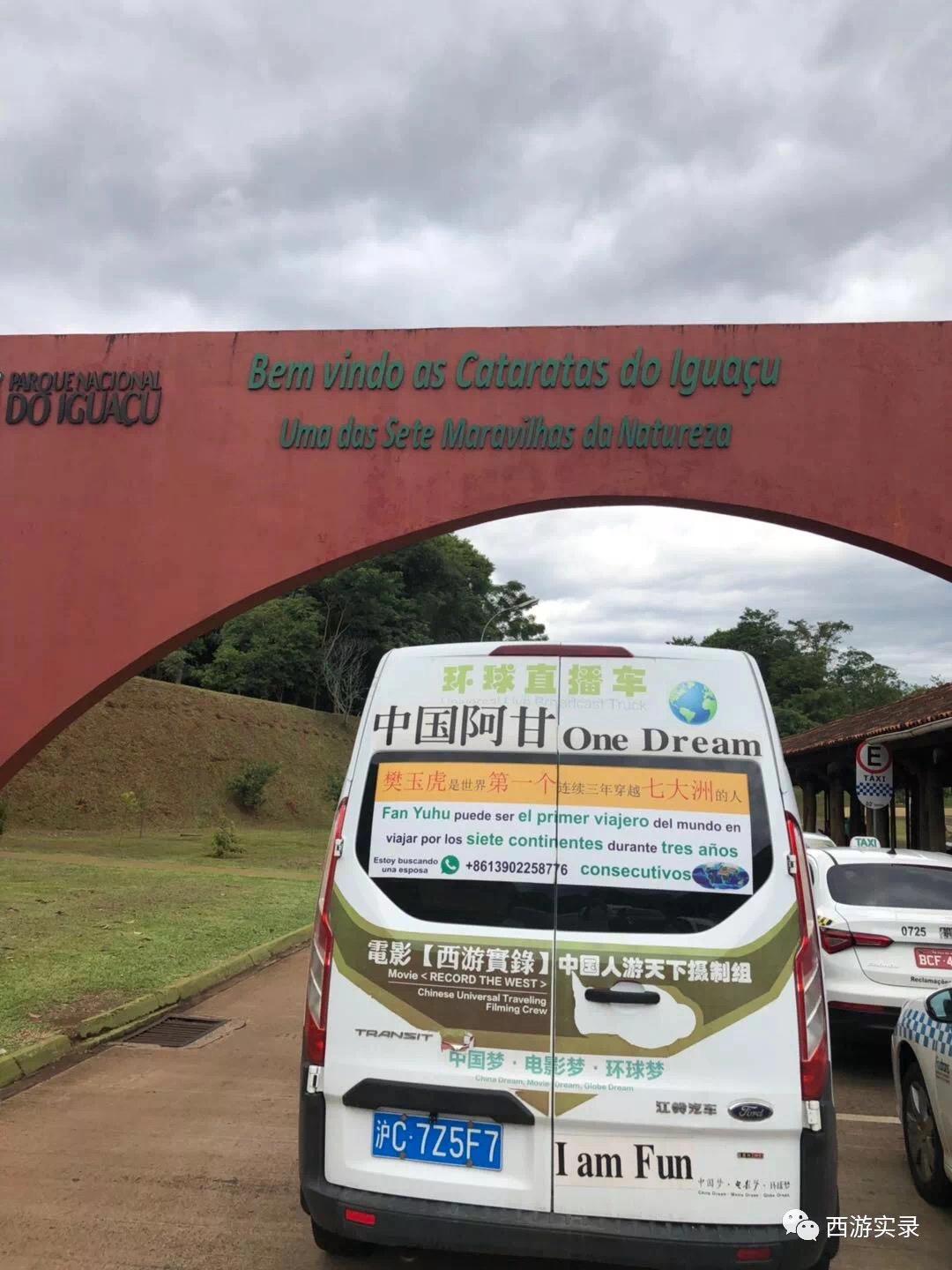 自驾穿越环球旅行,自驾环球旅行第一国