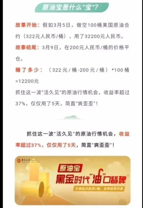 中行原油宝深度解密,中行原油宝事件深度理解