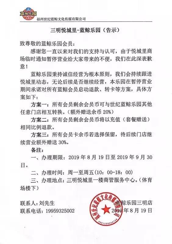 套路多维权难，你踩预付卡的“雷”了吗？三明“悦城里”暂停营业，有人拿回了退款