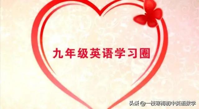 人教版九年级英语unit2单词朗读,九年级上册英语unit2单词短语