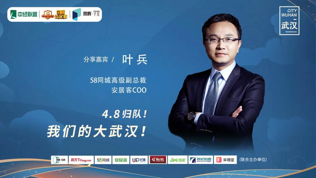 8家媒体、平台直播,近50万人次观看,武汉解封,地产人说了啥?