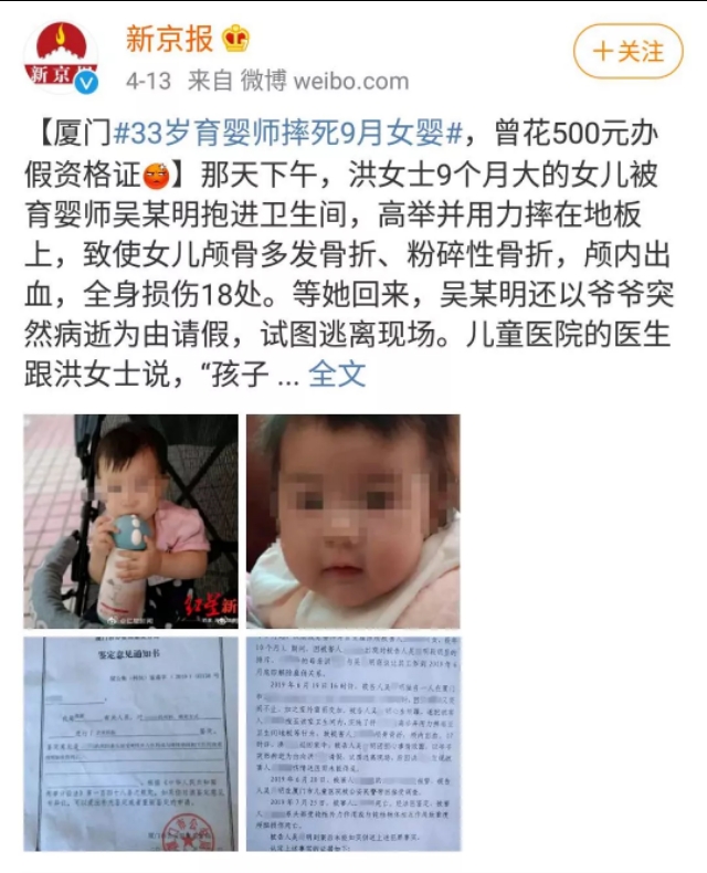 高级育婴师摔死厦门9个月大婴儿,高级育婴师摔死女婴后续