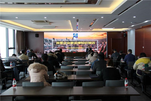 石家庄企航民营企业法律服务中心举办民营企业家法律知识培训活动
