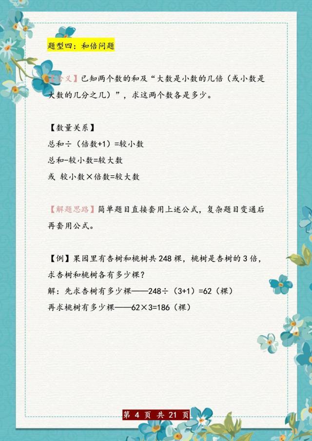 让孩子学奥数不如死啃这三十道题,小学奥数30个必背难点