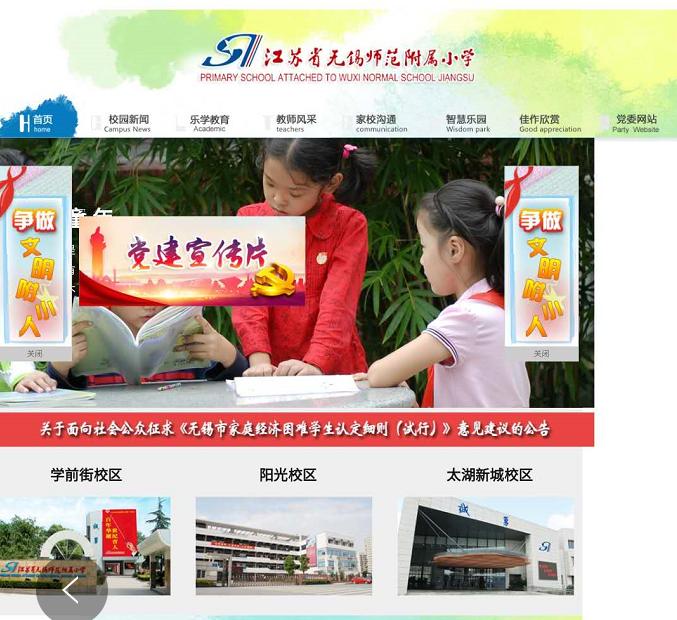 又一个新校区来了！校区、分校、联盟校、集团校，无锡家长看懵了