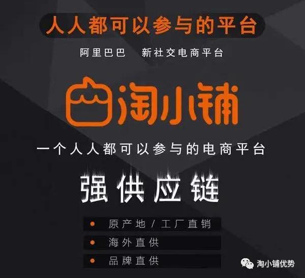 淘小铺,真正的稳赚不赔好生意!