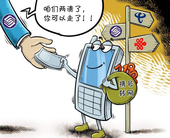 手机号如何进行携号转网？一文看懂要求与流程，可是该选谁呢