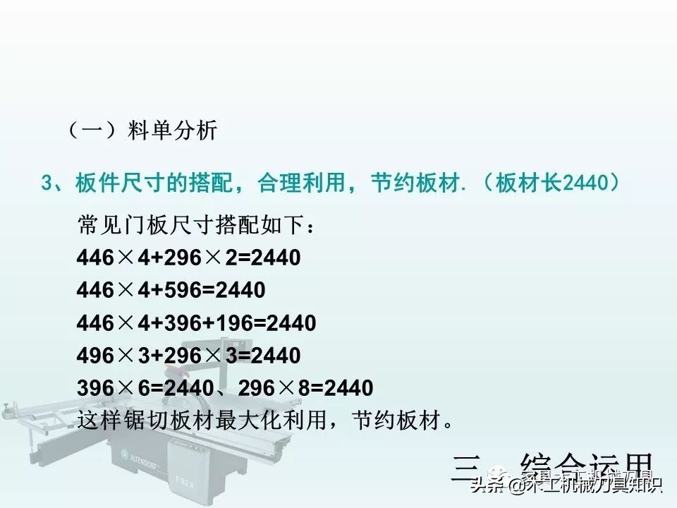 木工推台锯的操作方法,适合新手的木工雕刻机培训