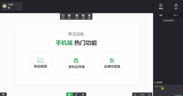 希沃白板授课下的基础工具,希沃白板使用方法