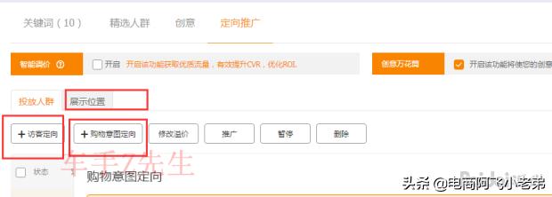 淘宝直通车低价引流的正确方法,淘宝直通车低价引流方法手机操作