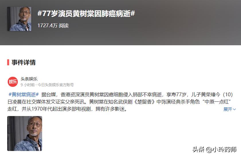 黄树棠病逝,黄树棠逝世原因