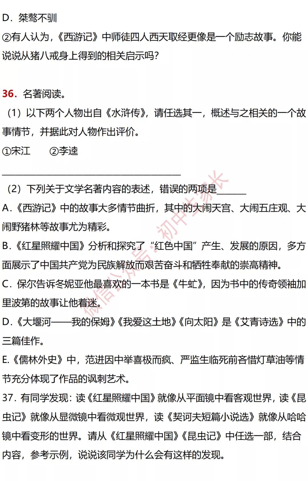 中考语文必考名著真题,中考语文名著基础知识训练500题