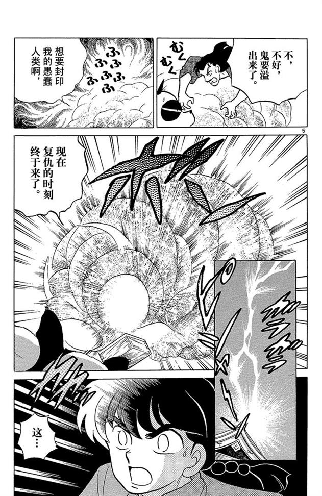 好邪恶的鬼怪，技能好强就是太逗比了！乱马漫画147