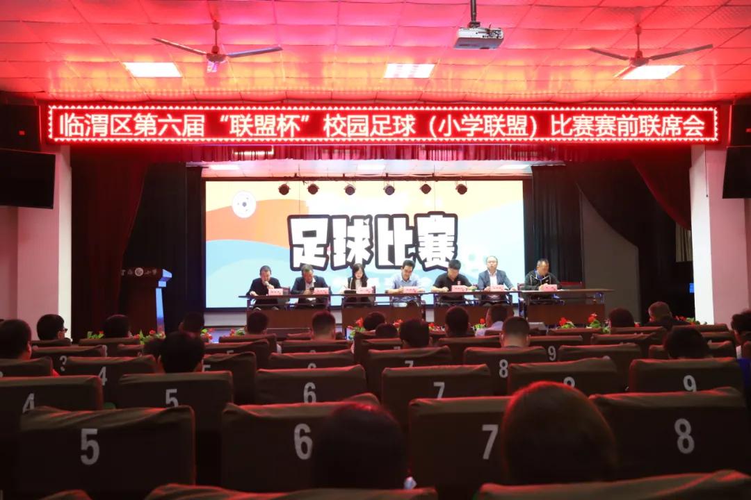 临渭区中小学足球联赛报名,临渭区育红联盟杯足球赛