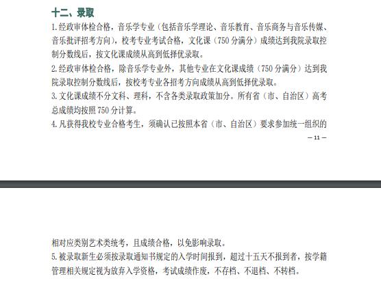 十一大音乐院校省考,十一大音乐学院哪个好考