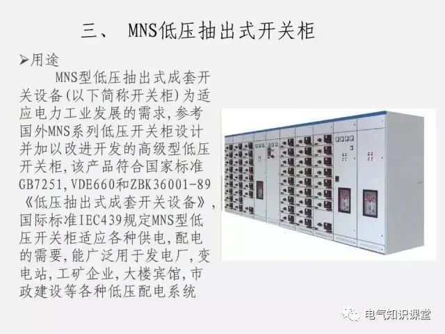 低压配电柜定义,普通低压配电柜基础知识讲解