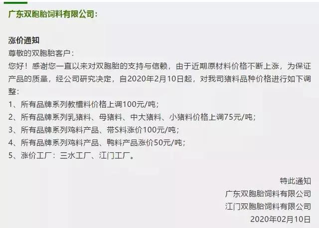 饲料行业涨价通知,饲料降价通知最新