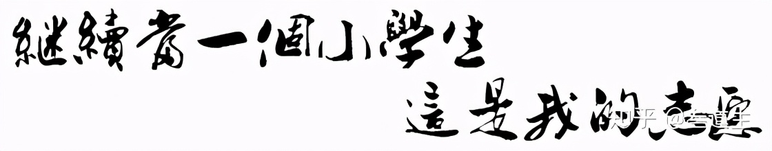 毛主席是如何学习的？