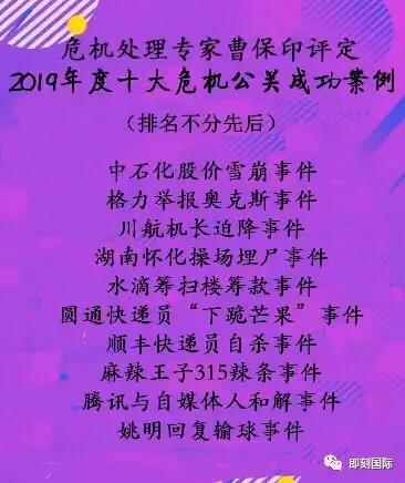 最新失败的危机公关案例分析,2019年危机公关事件案例分析