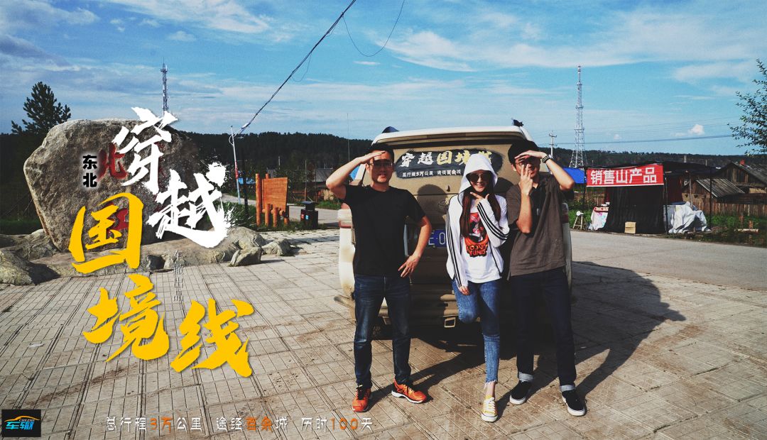 一路找北文案漠河,漠河出发一路到山东