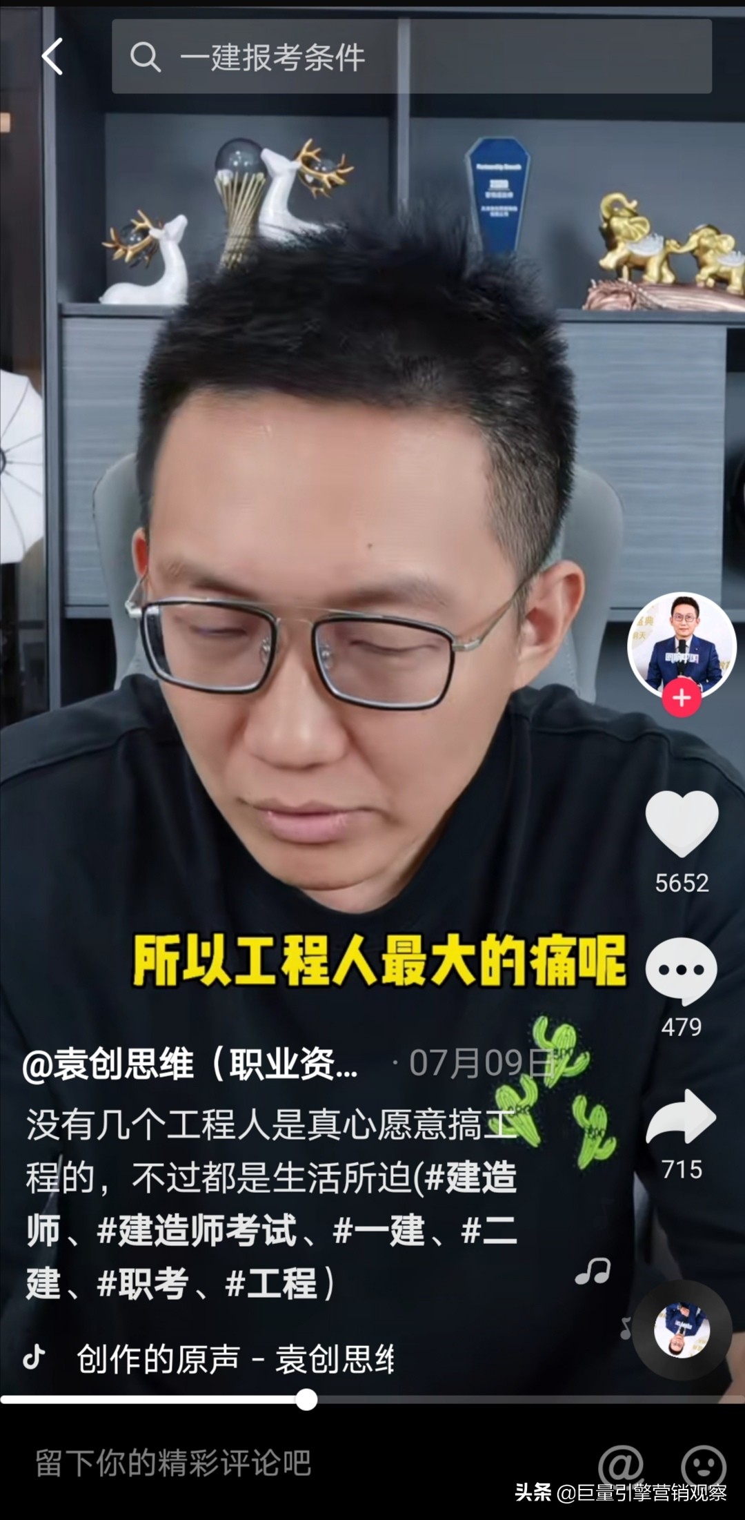 不想当网红的工地人，不是好的建造师教学者|头等人物