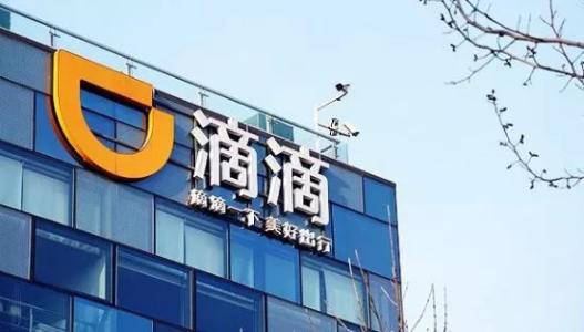 滴滴企业制度文化,滴滴的企业文化和工作氛围