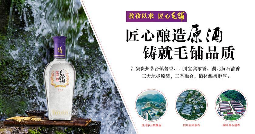 毛铺苦荞酒广告语揭晓,毛铺苦荞酒广告语大全