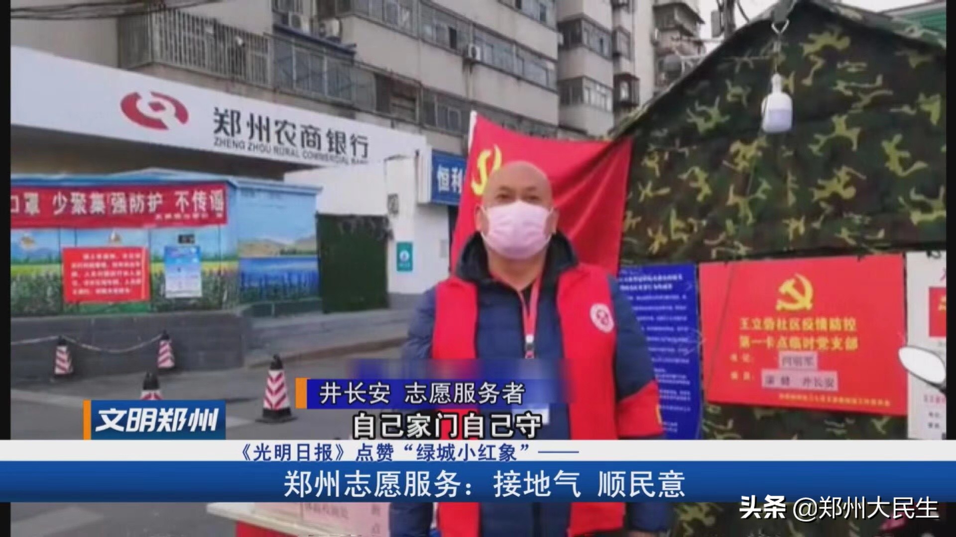 《文明郑州》142期：围绕中心服务大局开创精神文明建设新局面