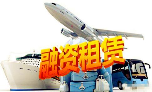 对融资租赁的了解,关于融资租赁的说法正确的