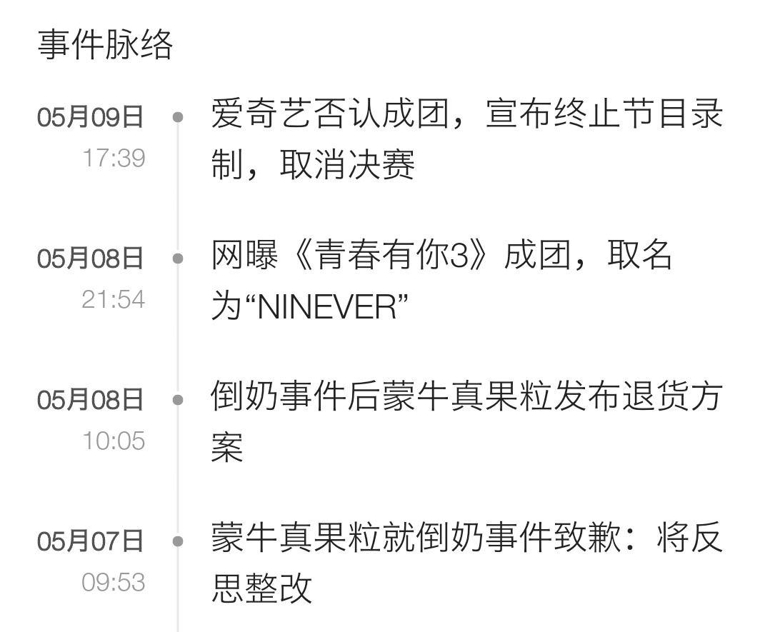 “倒奶”打投成引子，网信办开展“清朗”行动，重拳整治网络乱象