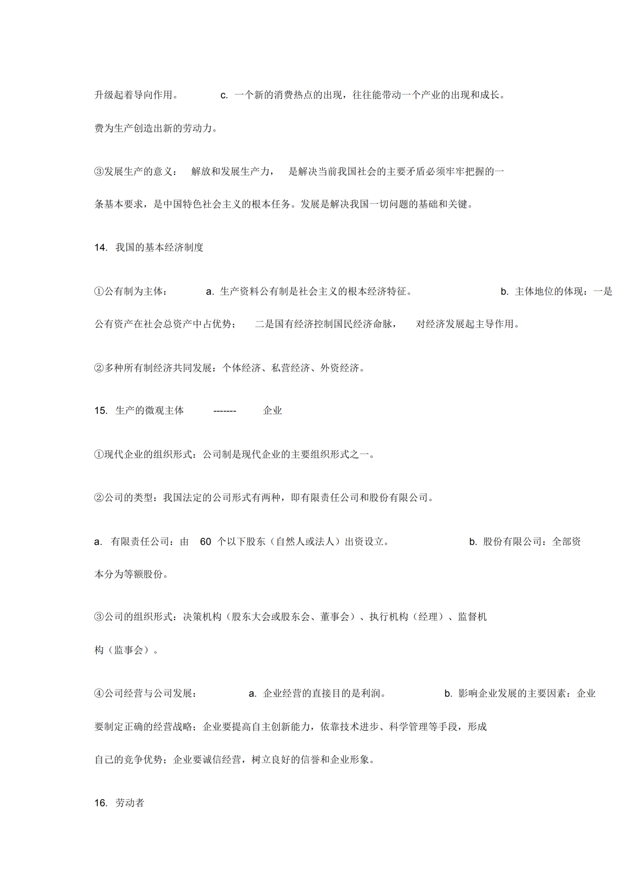 会考政治知识点一览,2024高中政治会考知识点全总结