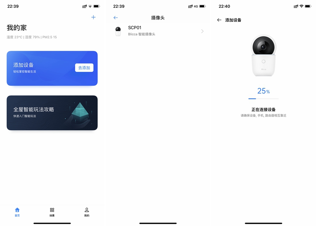 2K超清画质,支持微光全彩,Blicca智能摄像头体验
